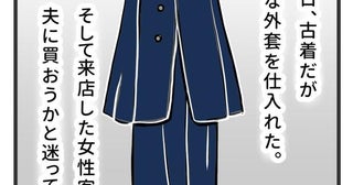 取れかけたボタン「先に気づいておけ！」着たまま縫うのは縁起が悪いと妻を叱責した夫の後悔【作者に聞く】