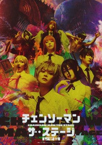 『「チェンソーマン」ザ・ステージ レゼ篇』メインビジュアル第1弾解禁レゼ役は相馬結衣