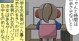 オンラインゲームにのめり込む娘…放置してしまった母の後悔【中学生の娘がSNSで脅されたので撃退します Vol.2】