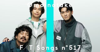 Omoinotake「THE FIRST TAKE」に再登場ラブソング 「アイオライト」をスペシャルな一発撮りでパフォーマンス