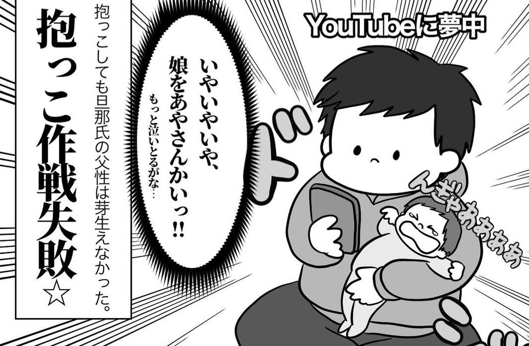 「それ育児してるって言わないよ!?」自分優先な夫に父性を叩き込む作戦…まさかの展開へ