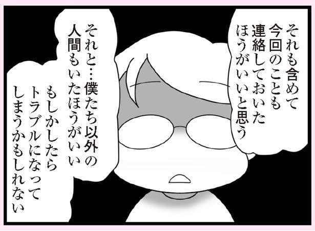 連絡先のわからない娘の友だち。トラブルなく自宅へ送っていくには？／娘の友だちは放置子?（14）