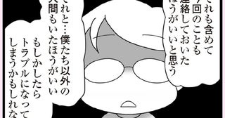 連絡先のわからない娘の友だち。トラブルなく自宅へ送っていくには？／娘の友だちは放置子?（14）