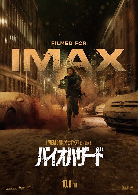 IMAX&プレミアムラージフォーマット上映決定！「バイオハザード」限定ビジュアル4種⼀挙解禁
