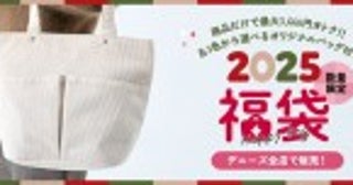 デニーズ「2025 福袋」発売！コーデュロイバッグやお食事クーポン券付きで最大3666円お得