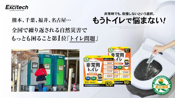 災害時に繰り返されるトイレ問題携帯・簡易トイレを3日分以上備蓄している家庭は27.2％