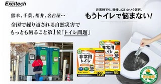 災害時に繰り返されるトイレ問題携帯・簡易トイレを3日分以上備蓄している家庭は27.2％