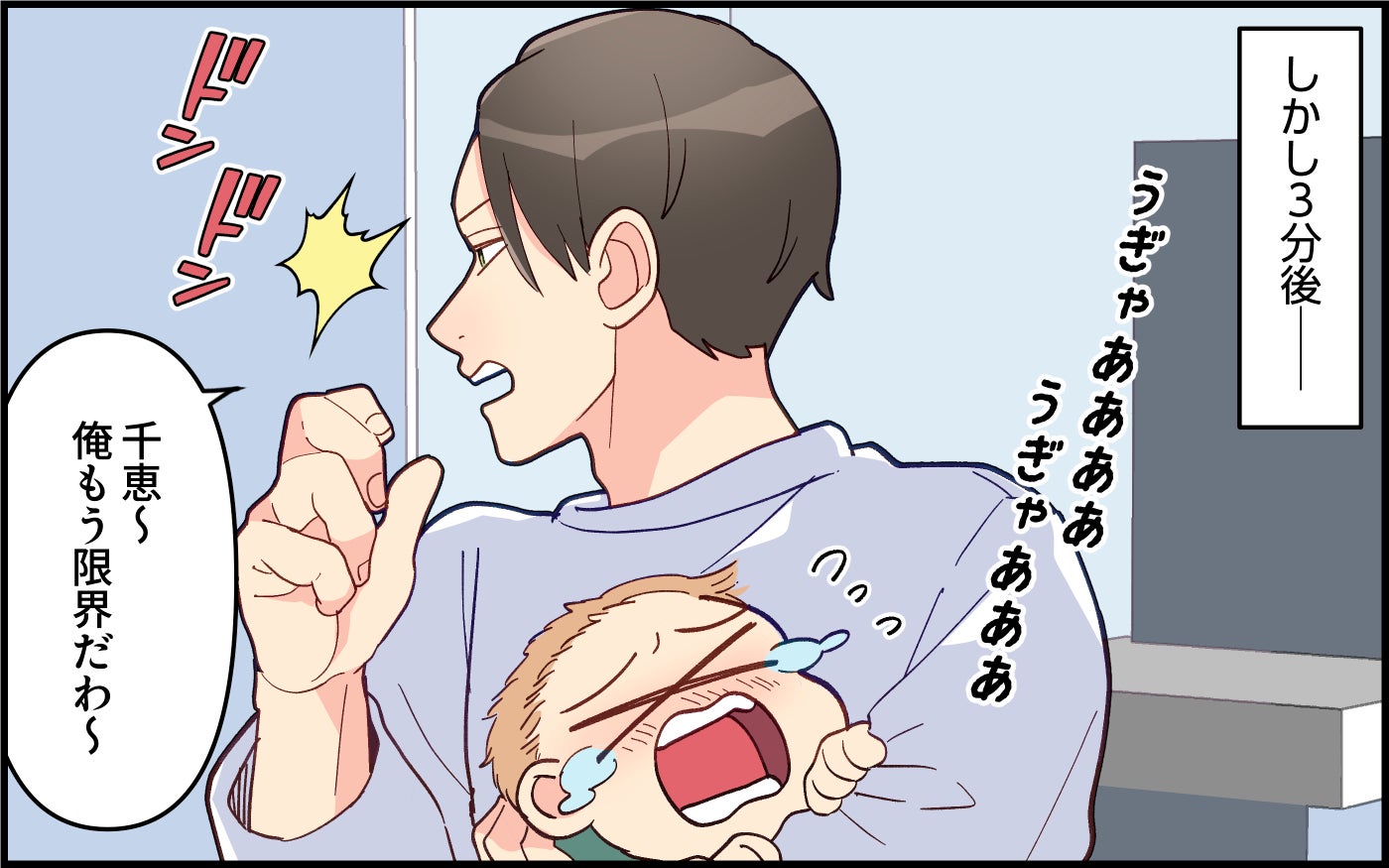 「もう限界なんだけど〜」夫が3分で限界宣言!? 育児参加ゼロの夫に子どもを任せたら仮病疑惑が止まらない！