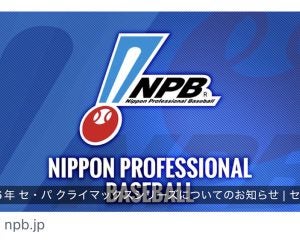「CSは要らないでしょ」プロ野球“CS新ルール”に賛否…「3勝4敗でも日本シリーズ進出」が起こり得るワケ