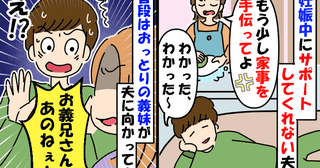妊娠中に家事を手伝うように言っても「わかった、わかった～」と生返事の夫。助産師の義妹が痛快な一言