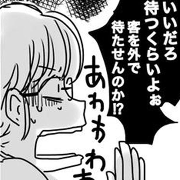「15分前くらいいいだろ！」開店準備中の店舗に無理やり侵入してくる客…!?迷惑客エピソードに同業者から共感続出【作者に訊く】
