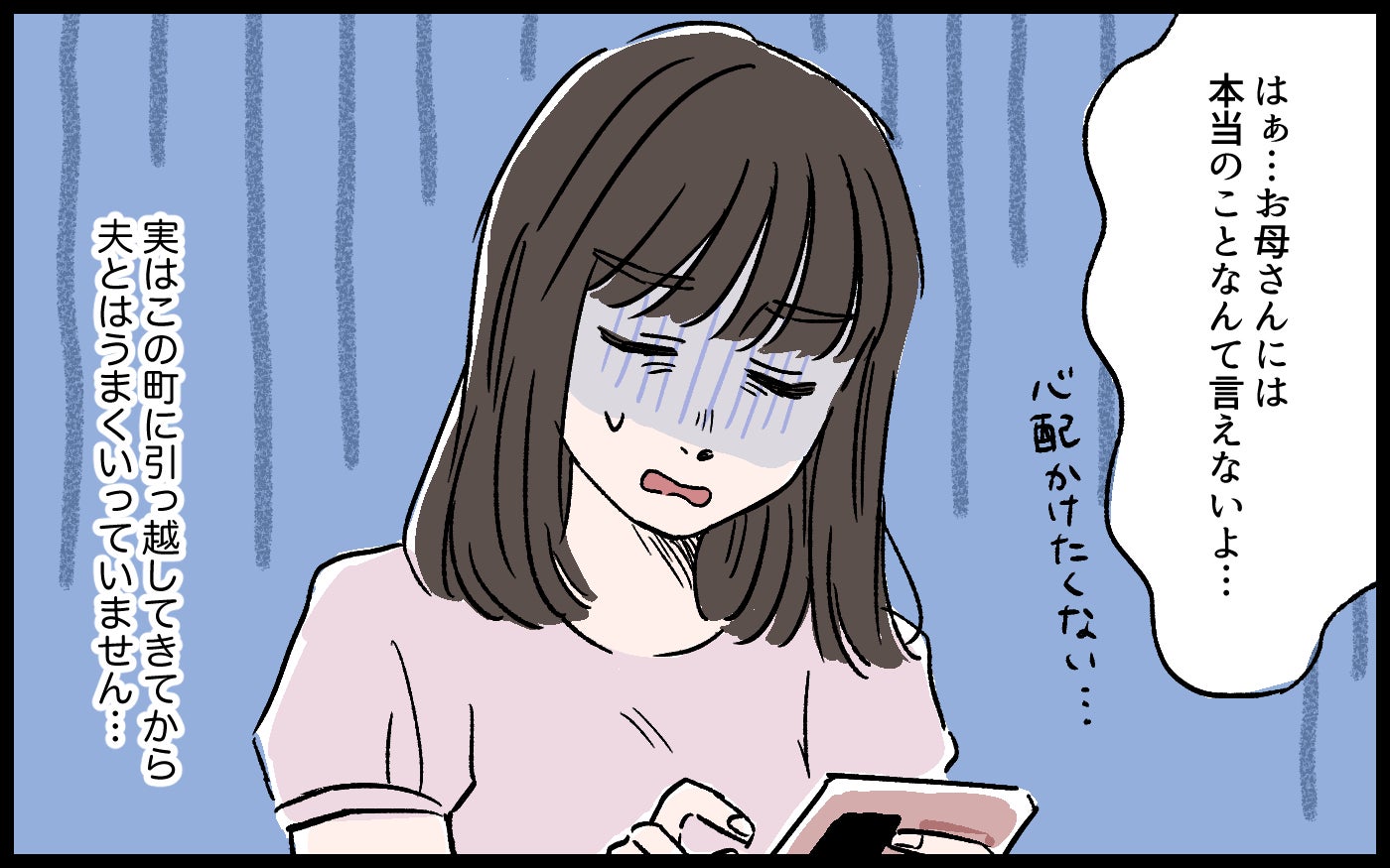 「はぁ…実母には言えない…」嫁に行ったけど夫婦関係に問題あり!? 妻のモヤモヤした気持ちは解決できる？