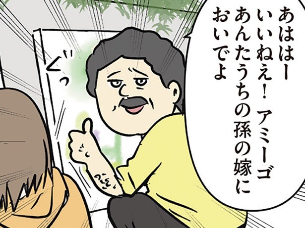「うちの孫の嫁においでよ」フランクに嫁に呼ばれたけど、日本に婚約者がいます