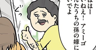 「うちの孫の嫁においでよ」フランクに嫁に呼ばれたけど、日本に婚約者がいます