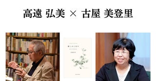 【現地参加・オンライン視聴】2024/10/2 (水) 19:00 -20:30         高遠 弘美×古屋 美登里 、高遠 弘美『楽しみと日々: 壺中天書架記』(法政大学出版局)を読む