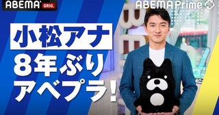  ABEMA Prime司会進行にテレビ朝日・小松靖アナが約８年ぶり復帰 
