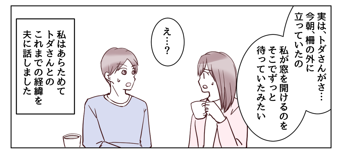 ＜俺のジャガイモ食え！＞夫に相談すると「話してみる！」私への態度と違うんだけど？【第4話まんが】
