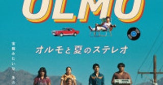 ブラッド・ピット率いるプランB製作青春映画『オルモと夏のステレオ』11.20公開決定＆本予告解禁