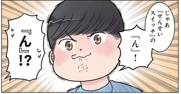 園児の無茶ぶりがスゴイ！ 「せんせいスイッチ」の遊び方／保育士でこ先生3（6）