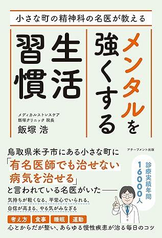 がん、認知症、糖尿病、うつ病――あらゆる病や不調に取り入れたい生活習慣のコツ