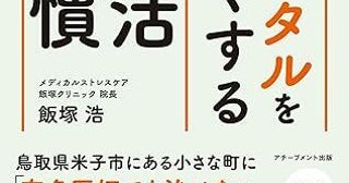 がん、認知症、糖尿病、うつ病――あらゆる病や不調に取り入れたい生活習慣のコツ