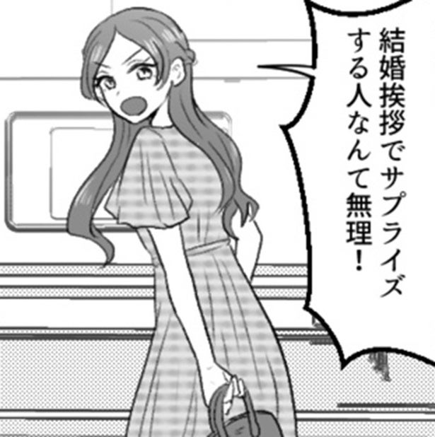 【婚約破棄】「今日のこと親に言ってないんだよね～」結婚あいさつをサプライズにする常識はずれな彼氏にNOを突きつける！【作者に聞く】