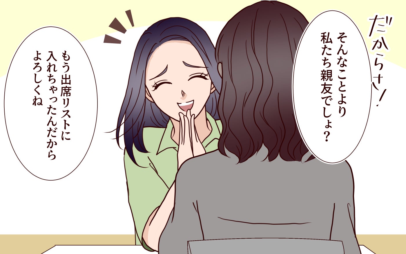 「ご祝儀は10万円でよろしくね」友人に送りつけた新婦…式場もドレスの色も全部指定してあげたのに友人の返答は？