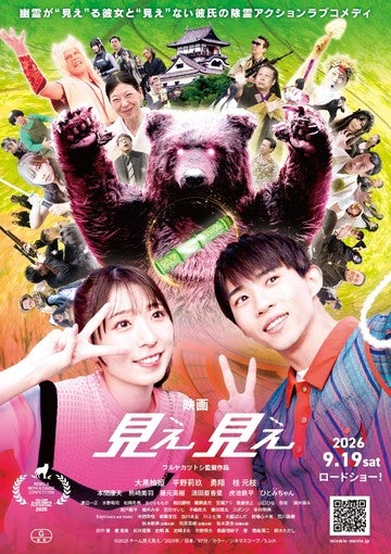 大黒柚姫・平野莉玖、W主演映画「見え見え」が9月19日より公開決定！