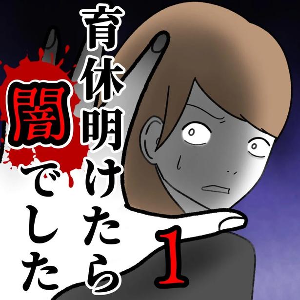 【実話】「簡単に休めていいね」育休復帰に待つ闇…心を守る「自分の代わりはいる」という選択肢