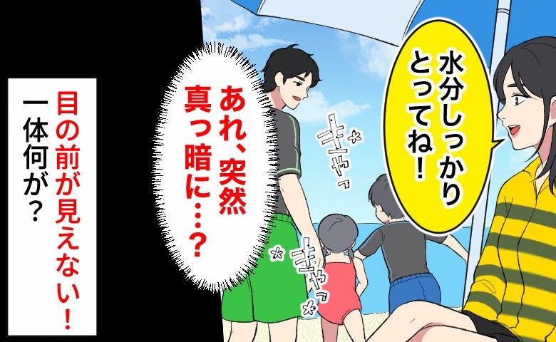 海水浴で「水分とってね！」家族に何度も声をかけた私→シャワーを出た瞬間、視界が真っ暗に！一体何が
