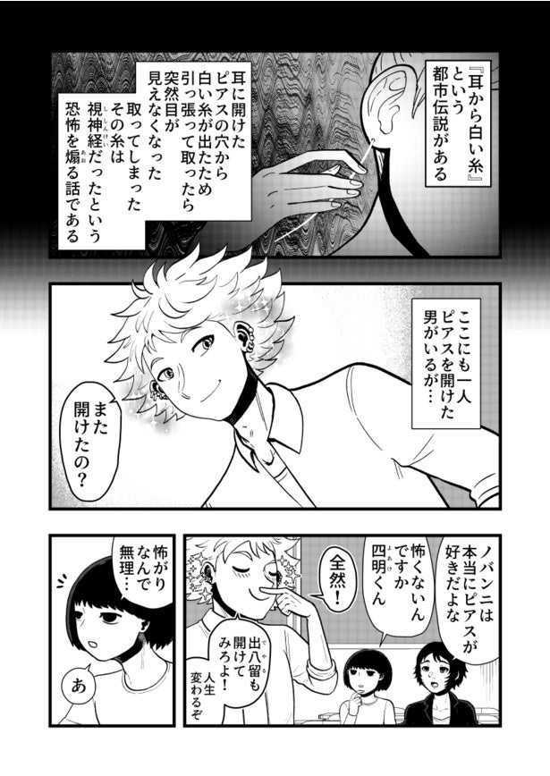 「く」の字に曲がった飛行物体。もしかすると都市伝説の「ブーメラン婆」!?／都市伝説に求める女