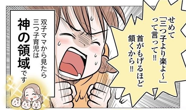 【実話】道端で「双子の方が楽ね」と心ない言葉→限界寸前の3児の母が放った“痛快な一言”に「よく言った！」【作者に聞く】