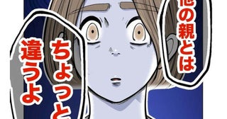 母「無事帰れた～」人の子の頭を触り警察沙汰に→娘「他の親と比べて…」初めて明かした本音に母絶句
