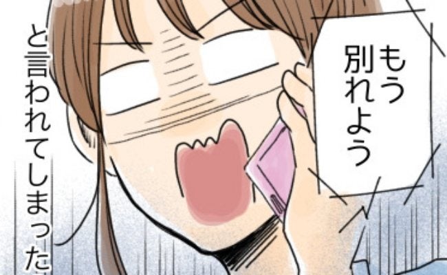 「もう無理。別れよう」誕生日にいきなり彼氏から振られた私。驚きの彼の言い分とは！？
