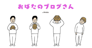  おばたのお兄さん、妻・山崎夕貴アナの“先回りLINE”に感心 