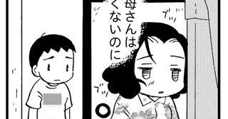 「僕は最低な人間だ」認知症の母に当たってしまい中学生の息子が自己嫌悪に
