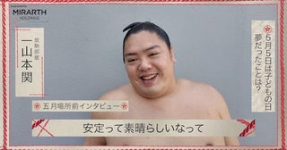  大相撲五月場所直前インタビュー＆力士たちの子供の頃の憧れの職業は？ 