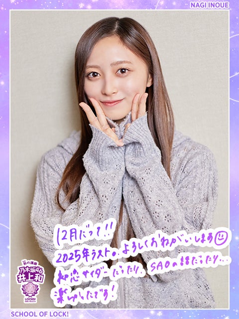 6期生加入、大河ドラマ出演が決定…乃木坂46 井上和が2025年を振り返る「濃い1年を過ごすことができたなって思っています」