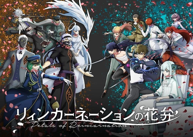 「リィンカーネーションの花弁」に小西克幸、細谷佳正、花江夏樹ら出演新PVなども公開