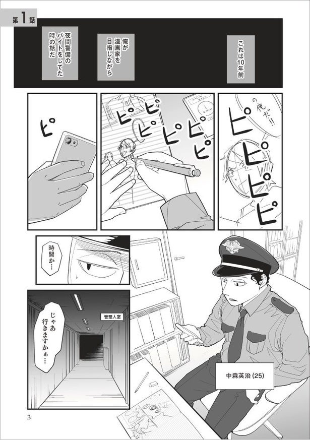 仕事中、窓の外を覗く女。注意すると「“何か”に一日中見られている気がする」と言うが…？／マルオさん傑作選
