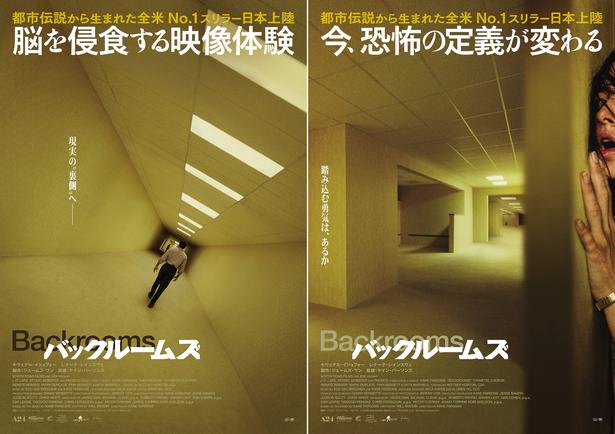『バックルームズ』日本公開日は9月4日に決定！“現実の裏側”の世界を映す不穏なロング予告映像が公開