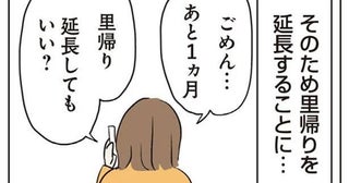 育児の辛い面を旦那へ話せない…不安が募り里帰りを1カ月延長することに／二人目が欲しいけどレスでも妊活できますか？（7）