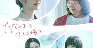 鈴木愛理、映画単独初主演作『ただいまって言える場所』公開へ共演に大塚寧々・伊藤歩