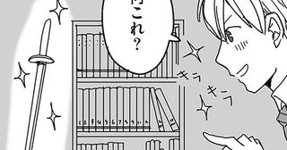 「やっぱり触ってる！」竹刀を見つけた長男。期待を裏切らない反応が！