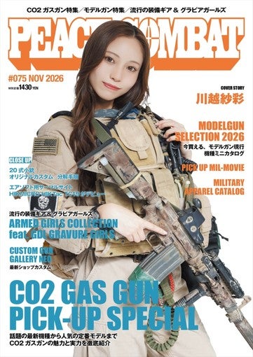 川越紗彩、『PEACE COMBAT』表紙に初登場！ミリタリーガチ装備＆チャイナ服姿を披露