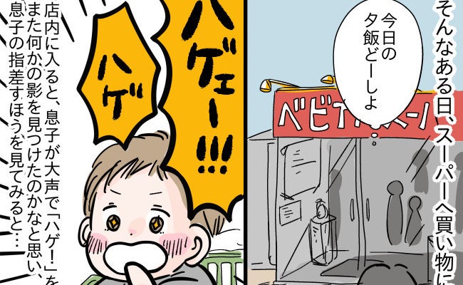「ハゲ！」言葉を覚えたての息子が連呼→「影」のことね、はいはい…え！？指さす先を見て青ざめたワケ