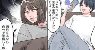 「私はもてなし係じゃない」店休日を狙って泊まりに来る夫の友人夫婦に疲弊。夫に任せた結果