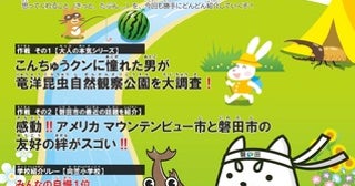 【静岡県磐田市】こども版自治体広報紙「ココいーわ」最新号発行！職員が本気で調査する人気コーナーも