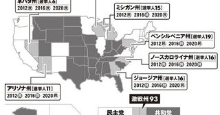 最頻出ワード「激戦州」ディープ解説。勝敗のカギを握る有権者はたった5万人?