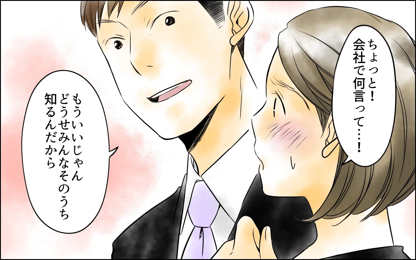 「俺たち付き合うことになったから」シゴデキ女上司が中途入社の男と交際宣言！しかし次第にこの社内恋愛が波紋を呼んでいく…